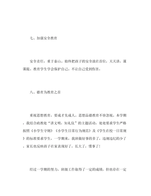 小学五年级第二学期班主任工作总结.docx