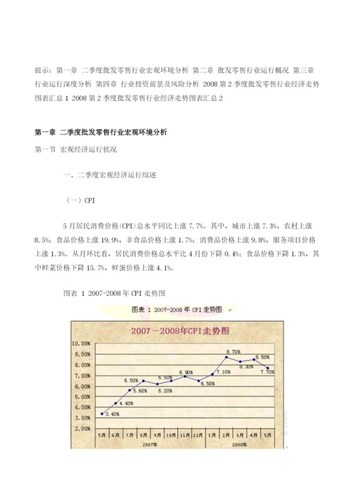 全国批发零售业行业研究简报.docx