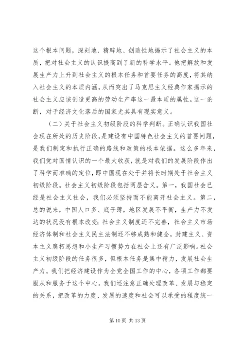 从东欧剧变谈社会主义国家的发展及前途.docx