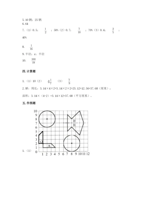 人教版六年级上册数学期末测试卷带答案（新）.docx