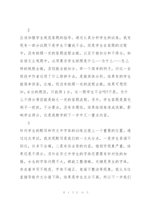 学生月考成绩分析总结与反思十篇.docx