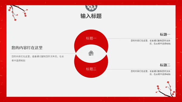 正月十五闹元宵喜庆传统节日通用PPT课件