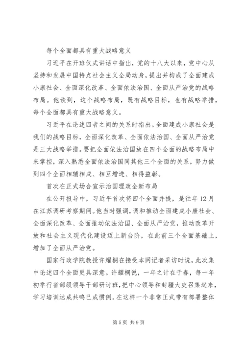 学习四个全面心得体会.docx