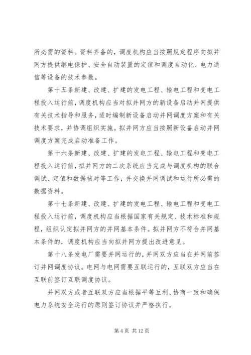 电网受自然灾害影响电网运行情况汇报 (2).docx