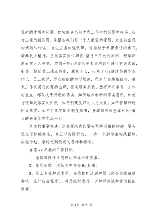 仓储部主管年终总结.docx