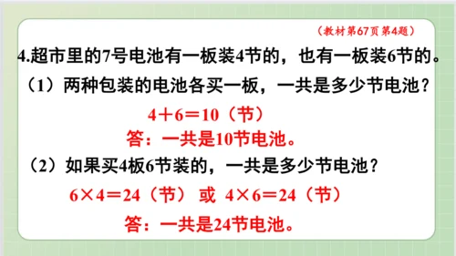 人教版小数二年级上册4单元课本练习十五（课本P67页）ppt7页