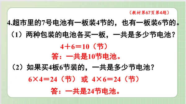 人教版小数二年级上册4单元课本练习十五（课本P67页）ppt7页