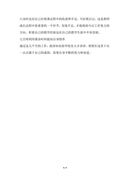 202X年教师年终总结教师个人总结范文