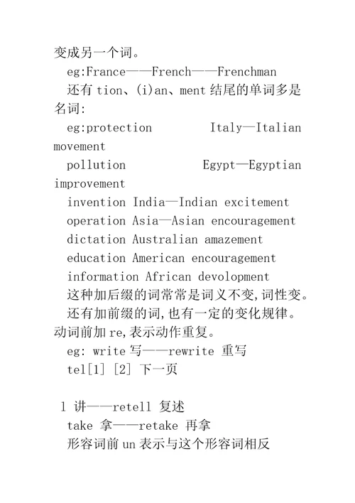 简易有效的单词记忆法的讨论