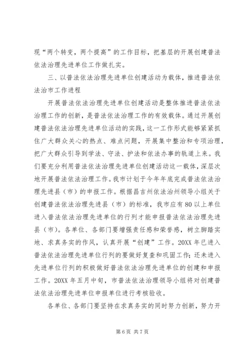 市某年普法教育依法治市工作安排 (3).docx