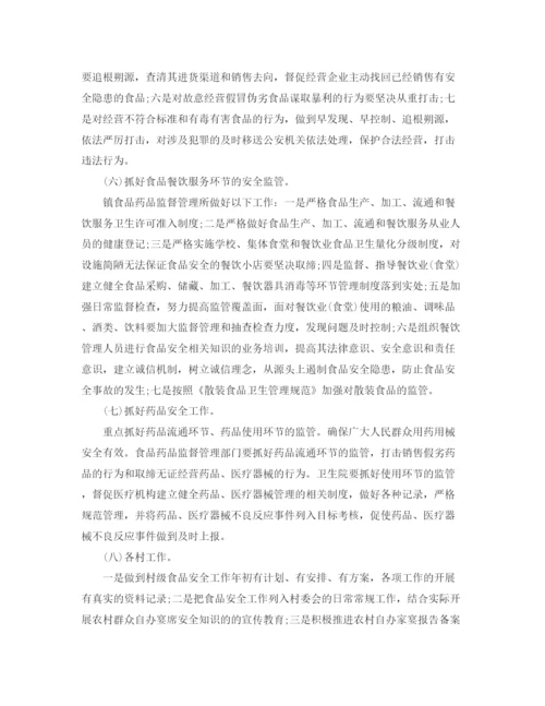 精编之乡镇食品安全工作计划书.docx