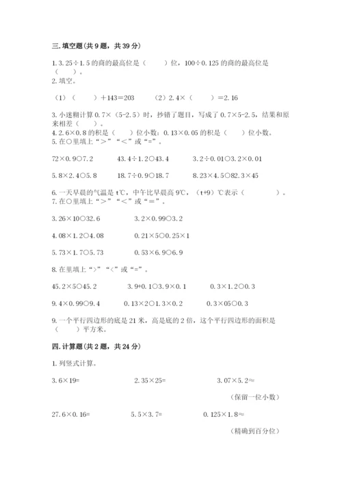 人教版五年级上册数学期末测试卷【新题速递】.docx