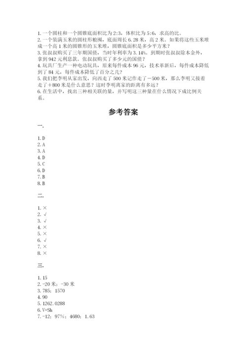 青岛版数学小升初模拟试卷附完整答案（全国通用）.docx