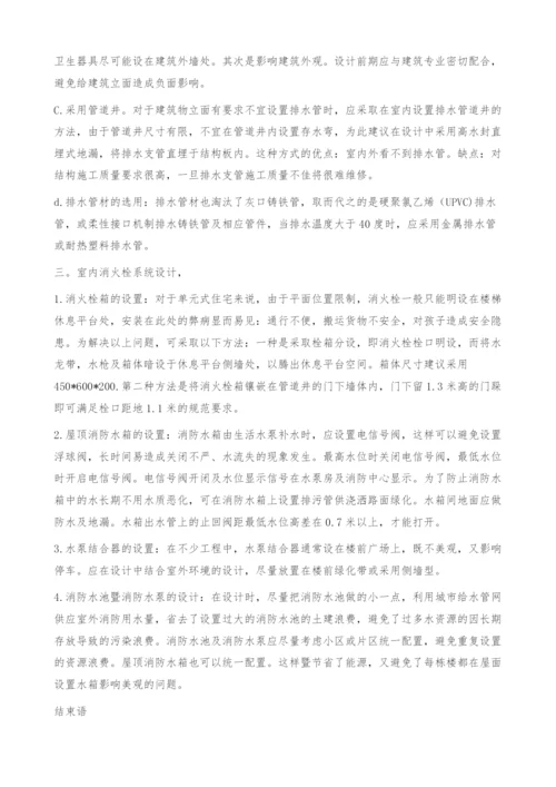 有关住宅给排水设计的经验总结.docx