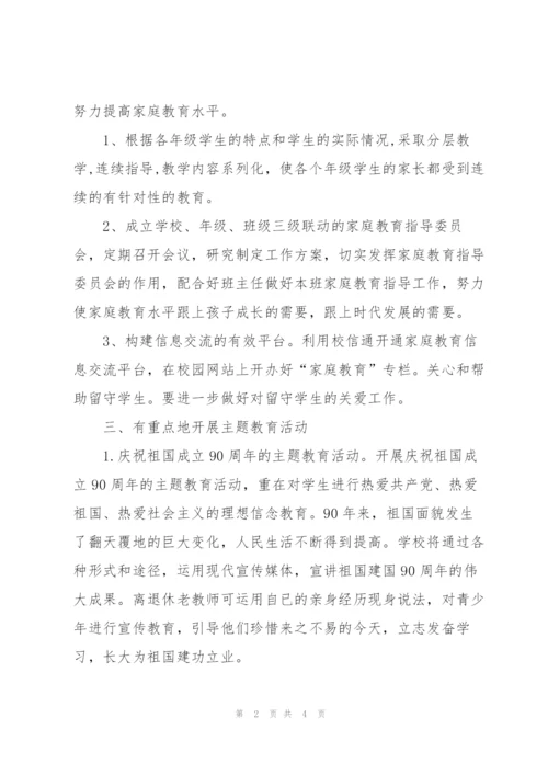 “中学关工委工作谋划”学校工作计划.docx