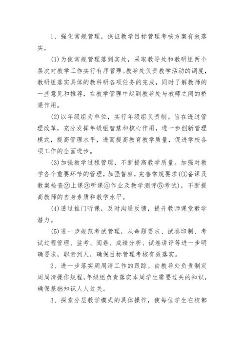 2023中学教务处工作总结.docx