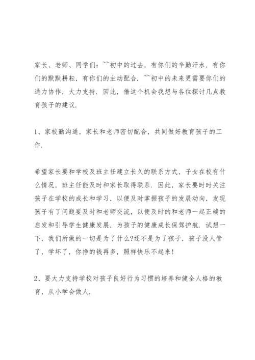 校长在初中家长会讲话稿.docx