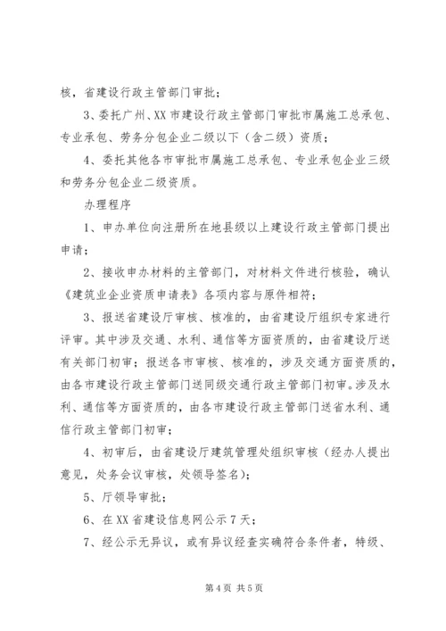 企业资质升级申报工作程序 (2).docx