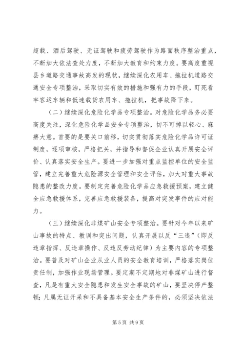 副市长在市安委会成员扩大会议上的讲话.docx