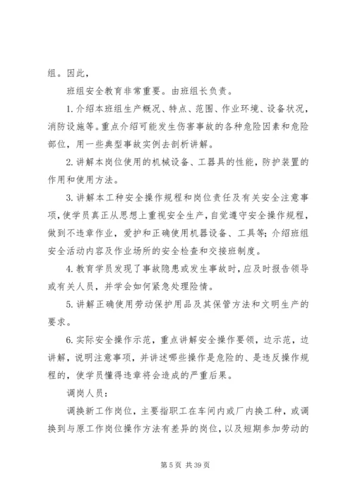 公司三级安全教育培训内容.docx