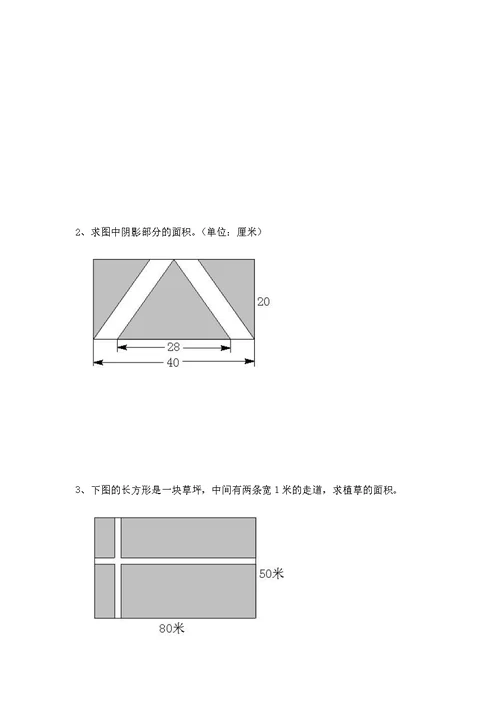 组合图形的面积——小学奥数专题