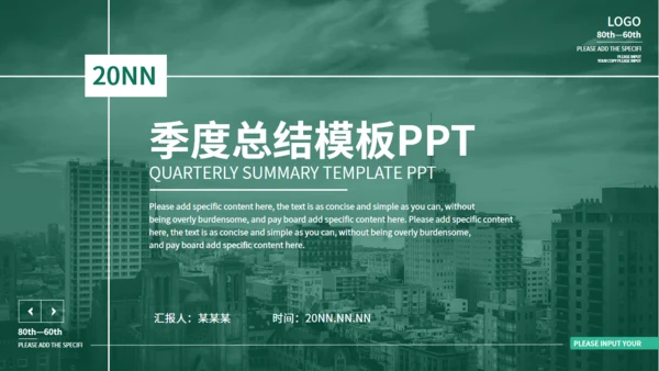 季度总结绿色简约风适用通用PPT模板