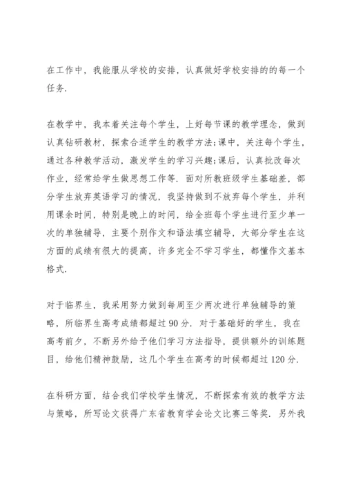 英语教师年度考核述职报告范文.docx