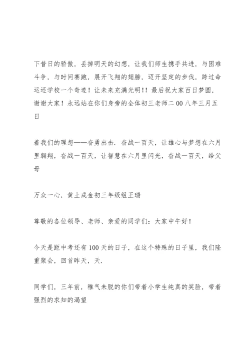 初三中考百日誓师大会教师发言稿模板.docx