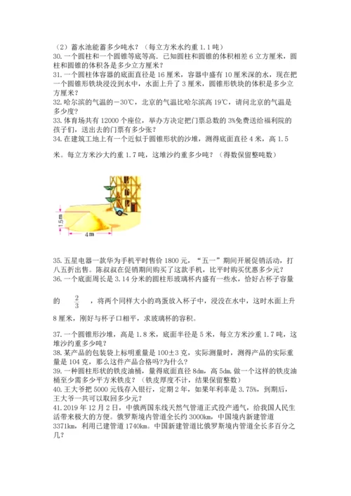 六年级小升初数学应用题50道往年题考.docx
