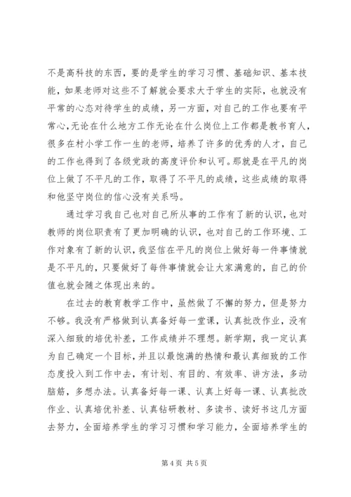 政治学习心得体1 (4).docx