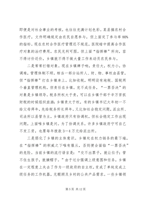 乡镇改革关键在于转变职能.docx