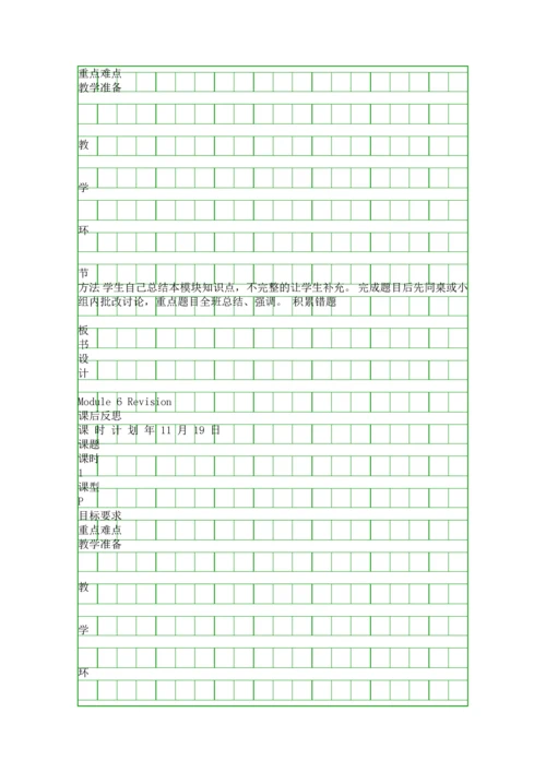 外研版新标准英语六年级上册全册教案一年级起点2.docx