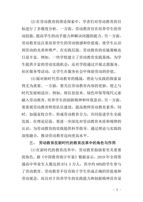 劳动教育论文题目大全