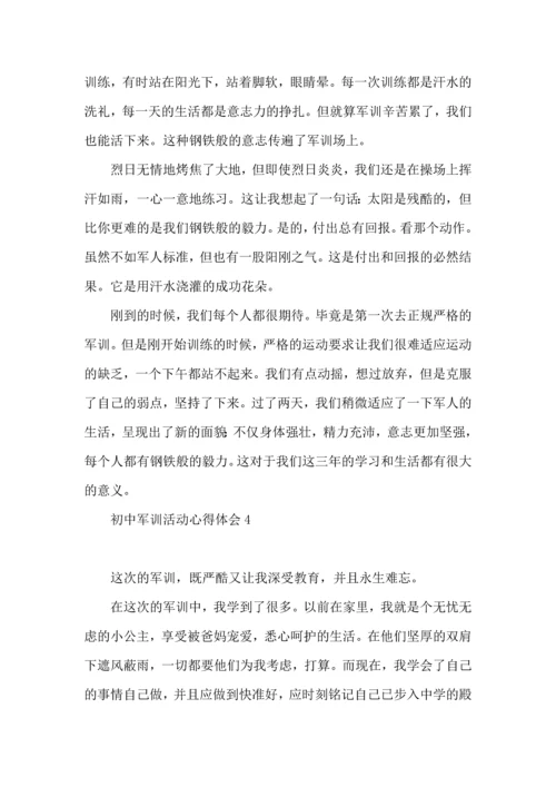 初中军训活动心得体会11篇.docx