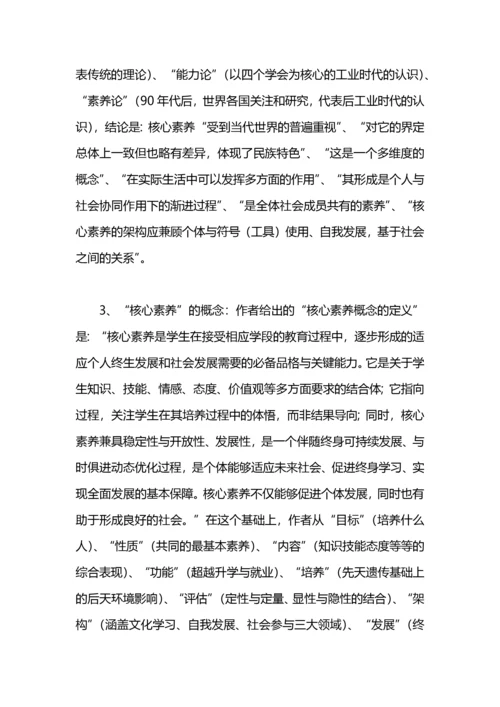 学习学生发展核心素养研究有感.docx