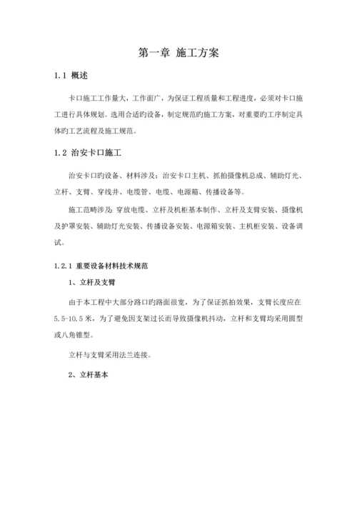 监控卡口综合施工组织实施专题方案.docx