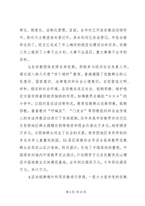 市直统战系统加强党的执政能力建设调研报告 (9).docx
