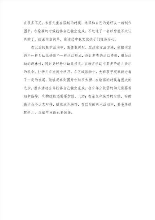 大班语言活动小蝌蚪找母亲 一  早期阅读 教案反思