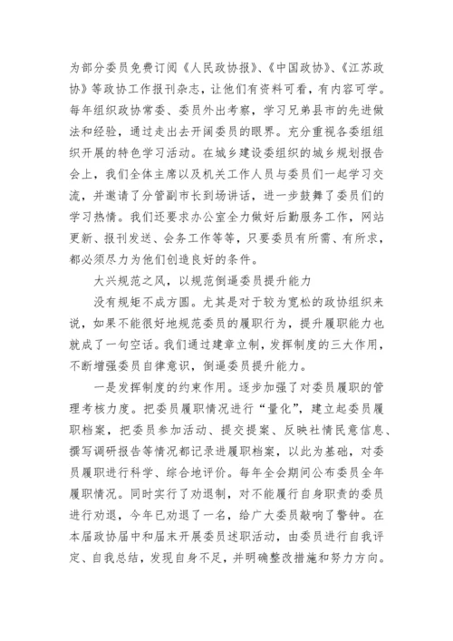 政协委员履职工作汇报.docx