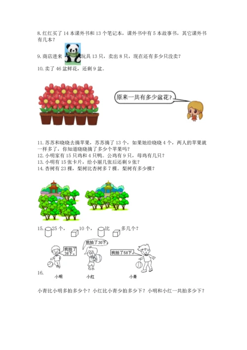 一年级下册数学解决问题100道含答案【综合题】.docx