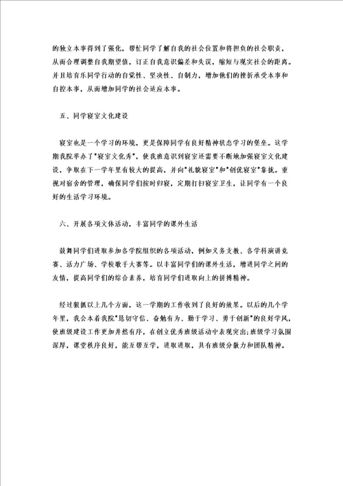 大学班主任期末总结报告