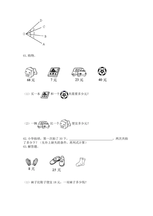 二年级上册数学应用题100道【夺冠系列】.docx
