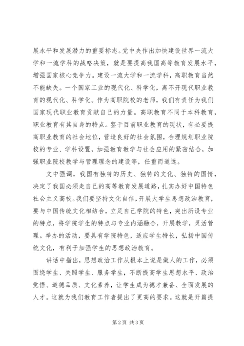 学习《习总书记在全国高校思想政治工作会议上的讲话》有感.docx