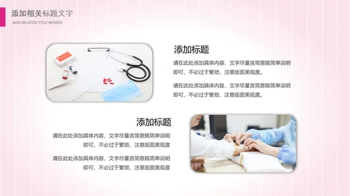 粉色医院医疗护士白衣天使爱心医生PPT