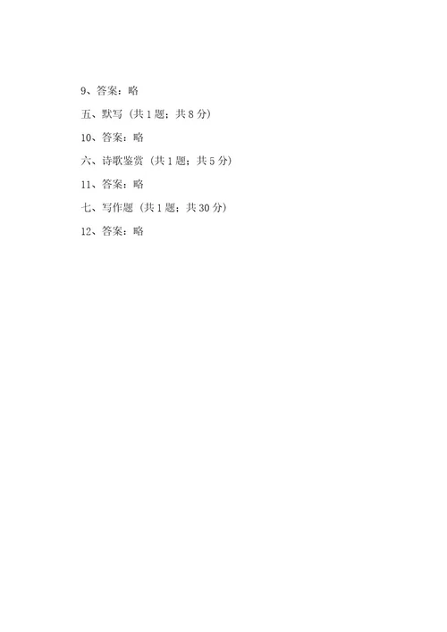 七年级上学期语文期末试卷C卷