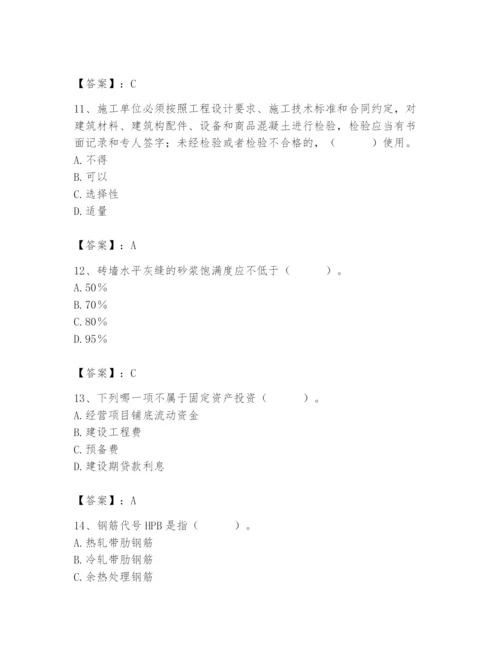 2024年材料员之材料员基础知识题库及参考答案【综合题】.docx