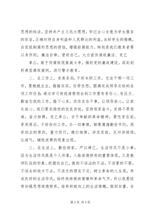 学习两项活动心得体会 (3).docx