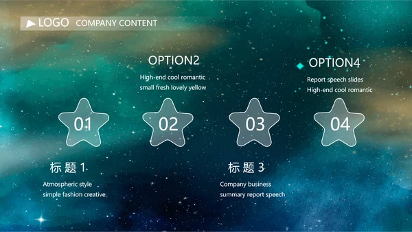 唯美星空商业计划书商务动态PPT模板