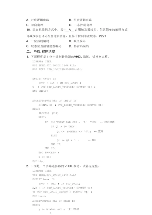 EDA技术与应用期末试卷.docx