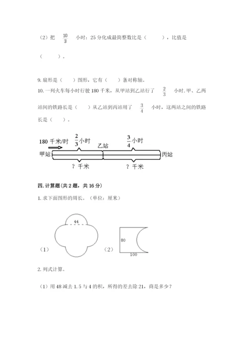 2022六年级上册数学期末考试试卷（易错题）word版.docx